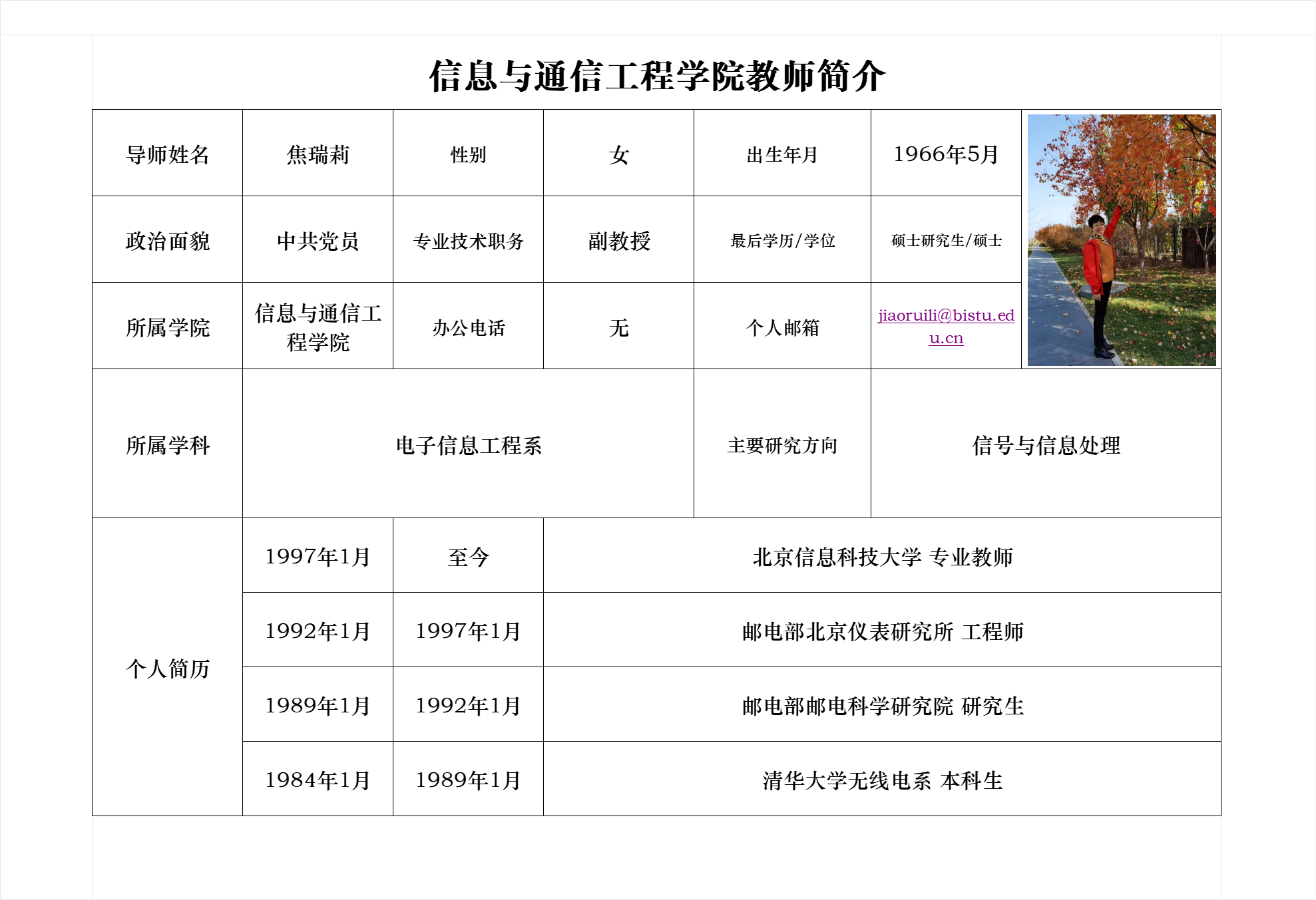 焦瑞莉.png